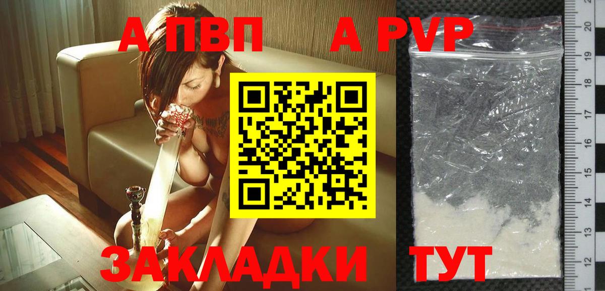 APVP СК  где можно купить   A-PVP  Вход с VPN  Мценск  APVP VHQ 