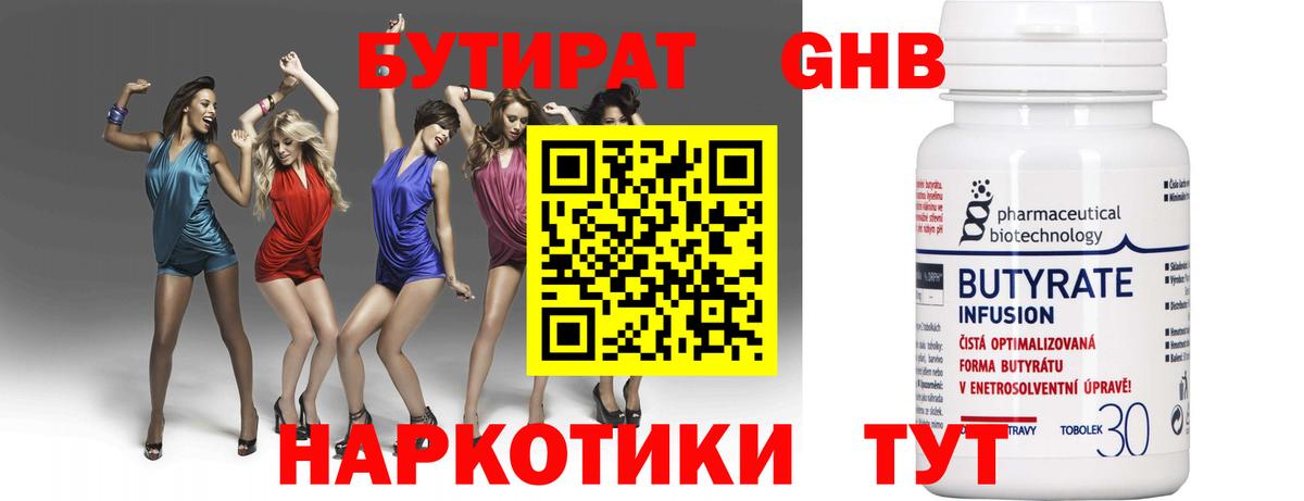 Бутират буратино Мценск