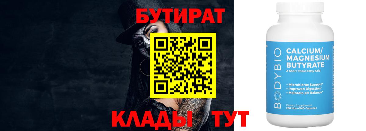 Бутират GHB  БУТИРАТ  Мценск  Вход с VPN 