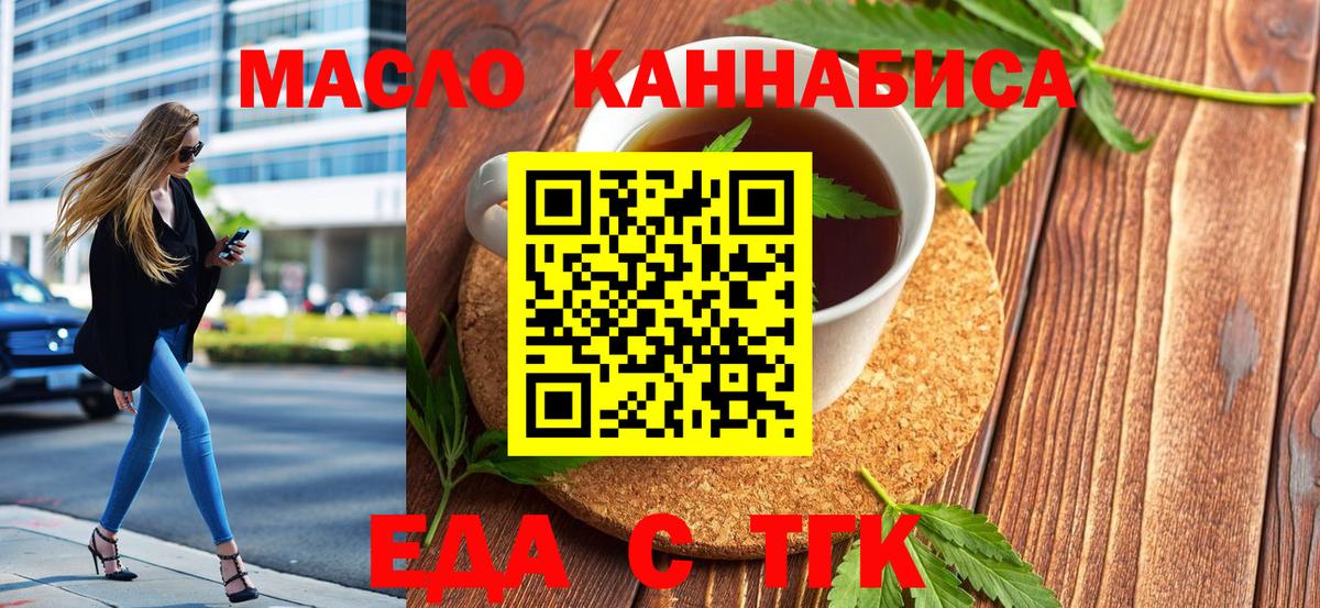 Мценск  Еда ТГК конопля  Вход с VPN 