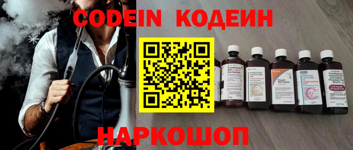 Codein Purple Drank  Кодеиновый сироп Lean Purple Drank  Мценск  Вход с VPN 