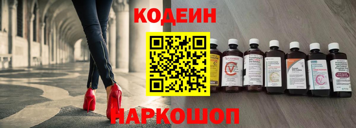 Кодеиновый сироп Lean напиток Lean (лин) Мценск
