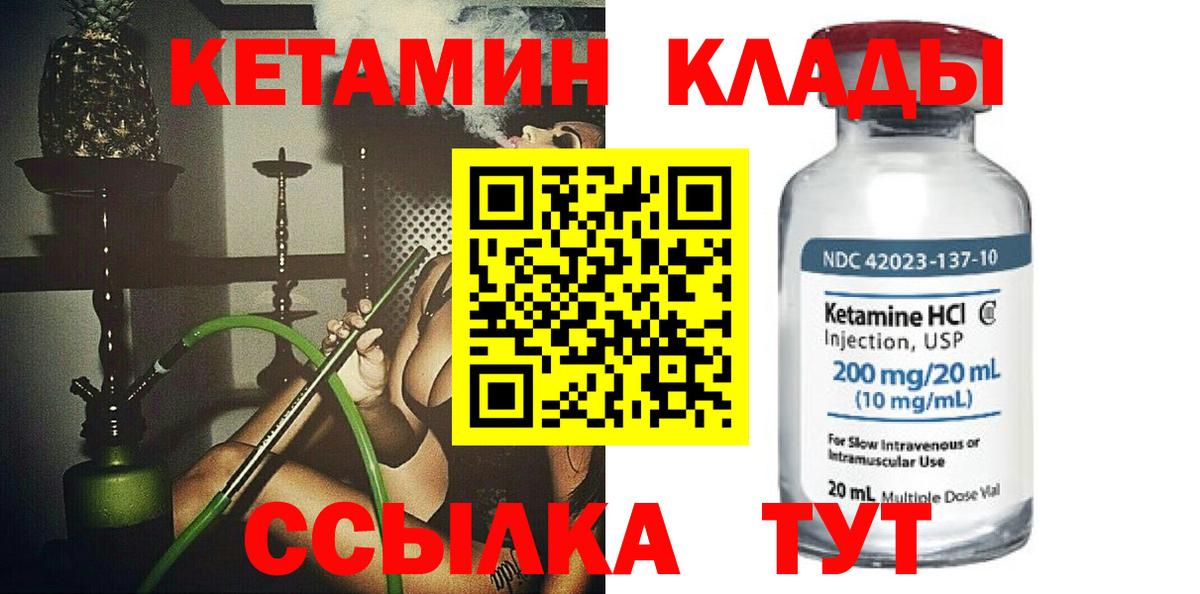 Мценск  Кетамин ketamine  Вход с VPN  КЕТАМИН VHQ 