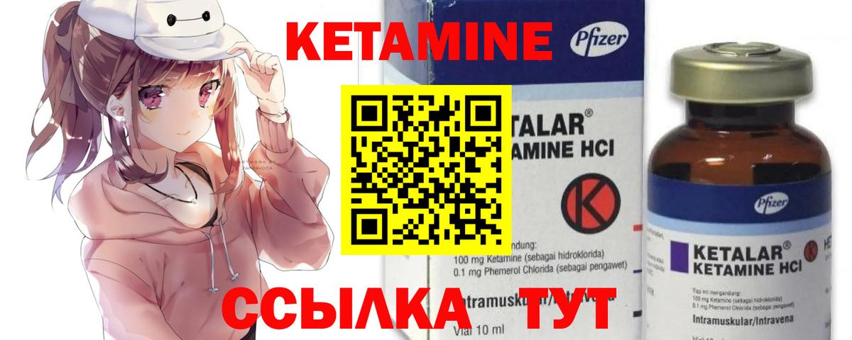 Кетамин ketamine Мценск