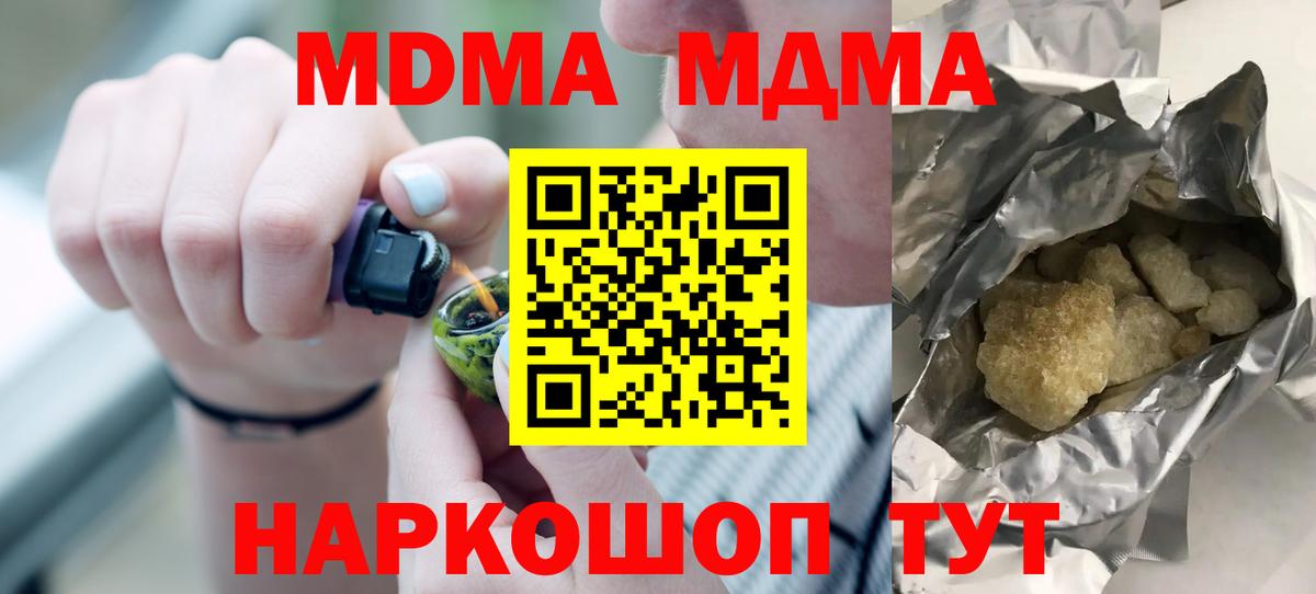 MDMA кристаллы  МДМА  Мценск  Вход с VPN 