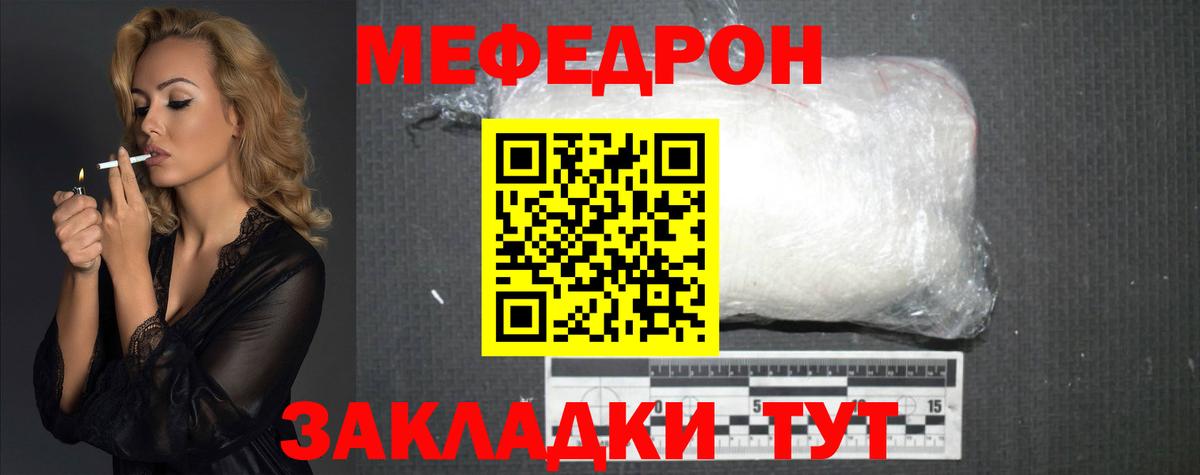 Мценск  МЕФ mephedrone  Мефедрон  Вход с VPN  Мефедрон 
