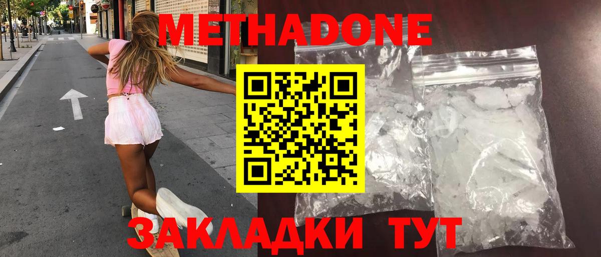 Мценск  МЕГА   Вход с VPN  Метадон VHQ  МЕТАДОН белоснежный 