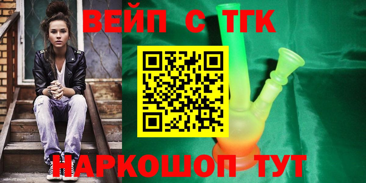 ТГК концентрат  ТГК концентрат  наркотики  Мценск  Вход с VPN 