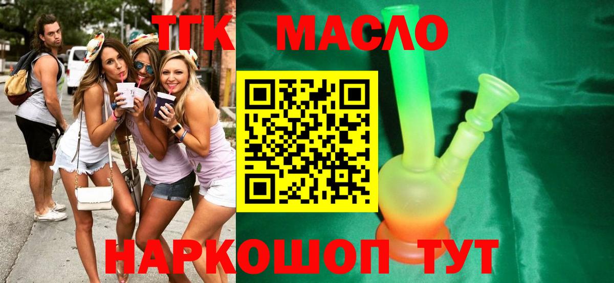ТГК Wax Мценск
